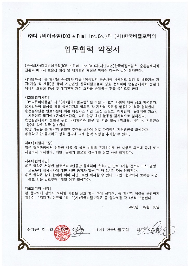 업무협력 약정서